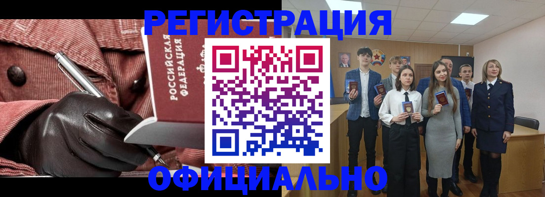 временная регистрация в Белой Калитве