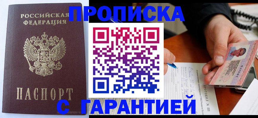 прописка паспорт в Белой Калитве