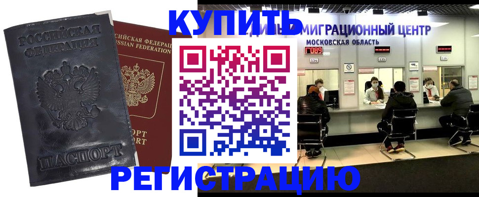 прописка иностранных граждан в Белой Калитве