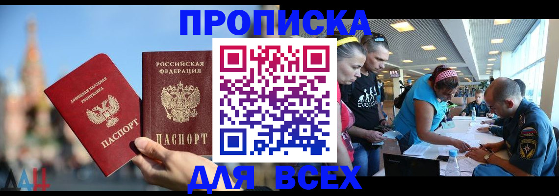 прописка гарантия в Белой Калитве